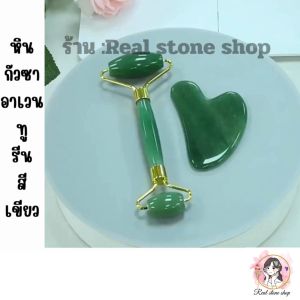 ✨ ลูกกลิ้งหยก-อาเวนทูรีนสีเขียว ✨  กัวซา นวดหน้า Gua Sha กวซา หินกัวซา #หินกวซาหยกเเท้#ผลิตภัณฑ์ยอดนิยม