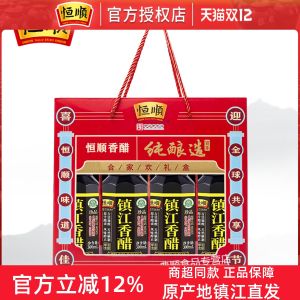 Hengshun Premium Aged Vinegar 300ml Traditional Grain Fermented Zhangjiajie Vinegar Gift Box Chinese Condiment Flavor Enhancer