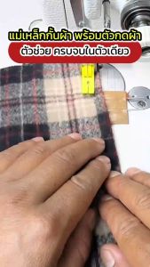 แม่เหล็กกั้นผ้า รุ่นปรับได้ มีตัวช่วยกดผ้าในตัว รุ่น GP-50X