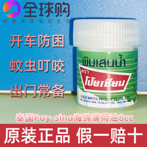 POYSIAN Eight Immortals Sponge Mint Oil Refreshing Wake-Up Portable Version 8CC Body Care Cooling Oil / Anti-Sunstroke / Revitalizing Medicine Oil