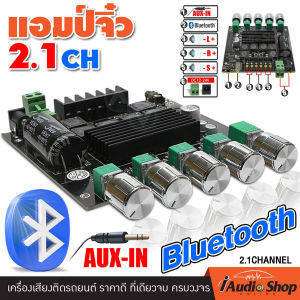 ชุดDIY แอมป์จิ๋ว บอร์ดบลูทูธ แอมป์ขยาย ชิพคุณภาพสูง พร้อมแท่นประกอบครบชุด TPA3116D2 ชิปใหญ่ 36ขา เครื่องขยายเสียง 2CH+SUB1 BLUETOOTH5.0 เสียงกลาง ดอกลำโพง 4นิ้ว พร้อมซับ วอยซ์คู่ ซับวูฟเฟอร์ ดอกซับ ลำโพงซับ ทวิตเตอร์ ดอกแซ็ก เสียงแหลม iaudioshop