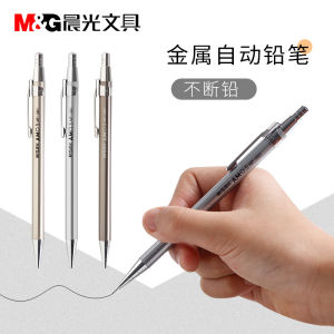 Morning Light Full Metal Automatic Pencil Easy to Write Not Easy to Break for Primary School Students Drawing And Writing