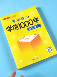 Children Basic Strokes Groove Copybook Chinese Radicals Character Exercise Kindergarten Baby Pre-school To Write The Text 学前1000字幼儿园练字帖汉字楷书描红本3-6岁小中大班幼小衔接