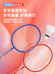 Skalo Badminton Racket Iron Alloy Durable Set for Teenagers And Primary School Students Parent-Child Kit Double Smash