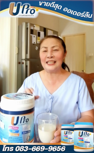 Upro Protein โปรตีนทดแทนมื้ออาหาร ไม่มีน้ำตาล สูตรครบถ้วน สารอาหาร 5 หมู่ ขนาด 800 กรัม