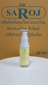 สมุนไพรสกัดสูตรเจล ช่วยการใช้ชุดสิวชุดฝ้าให้ดียิ่งขึ้น ศูนย์ ดร.สาโรช รับประกันของแท้
