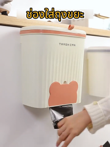 ถังขยะ แบบติดผนัง ถังขยะติดผนัง ถังขยะแขวน มีฝาปิด สําหรับห้องครัว ห้องรับแขก ถังขยะอเนกประสงค์