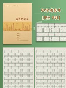 Thickened Paper English Pinyin Composition Exercise Book for Primary School Students Uniform Educational Bureau Official Book