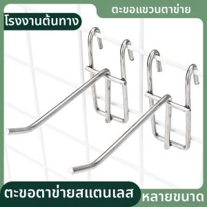 Strengthened Grid Display Hooks Stainless Steel