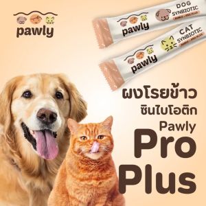 ผงโรยอาหารเเมว Pawly Pro Plus ผงพรีไบโอติกและโปรไบโอติก สำหรับเเมว สำหรับเสริมภูมิคุ้มกัน ลดกลิ่นมูล (1 กล่อง) มี 12 ซอง