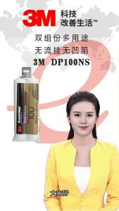 💗🙋‍♀️💗3M DP100NS 双组分多用途无流挂无凹陷环氧树脂胶