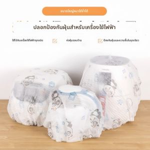 YOULE | Printed Non-woven Dust Cover for Appliances