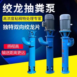 Vertical Screw Pump for Septic Tank Waste Removal with Choppy Cutter No Blockage Cast Steel Electrically Driven Sewage Pump