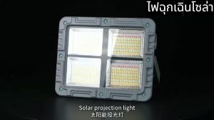 ไฟฉุกเฉินโซล่า 1200W สปอตไลท์ Solar Floodlight ไฟพกพาอเนก รวม IP67