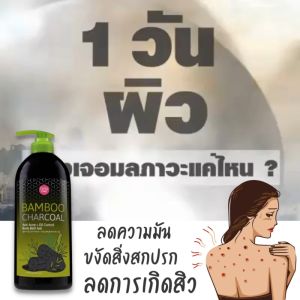 ✅ เจลอาบน้ำ【ถ่านหินไม้ไผ่】ช่วยขจัดสิ่งสกปรก จากฝุ่นคัน Cathy Doll Bamboo Charcoal Anti Acne Soothing Gel 500ml