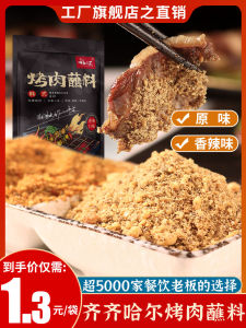 Qiqihar Korean Style Barbecue Sauce Dipping Sauce Scattering Granules Dry Material Chili Powder Family Fried Skewers Combination Set Barbecue Seasoning