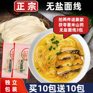 No-Salt Fujian Xianmian Independent Pack Nutritionally Dense Fine Noodles Quanzhou Minnan Style Dragon Noodles Wheat Flour Made