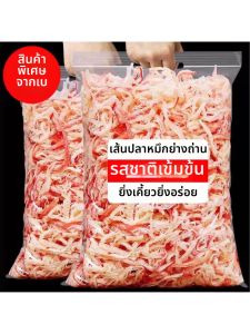 Spicy Dried Squid 500g