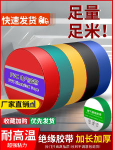 Fireproof Electricians Tape PVC Insulation Adhesive Tape in Red White Green Blue Colors Durable Electrical Wiring Tape