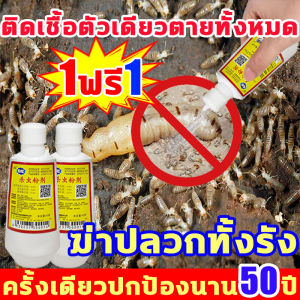 ฆ่าปลวกทรงพลัง ยกรัง ปลวกแมลง น้ำยากำจัดปลวก และเหมาะสำหรับการกำจัดปลวก 50 ปี ยากำจัดปลวก ราคาที่เหมาะสม
