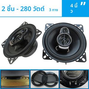 4 นิ้ว 560W(2*280W) 3 Way Universal Car Coaxial อัตโนมัติสเตอริโอซับวูฟเฟอร์แบบเต็มรูปแบบ Enhanced Hifi รถสเตอริโอลําโพง