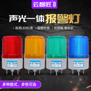 Warning Light LED Alarm Light Flasher Light Rotate Sound and Light Alarm LTE-1081J Warning Light 12v24v220v