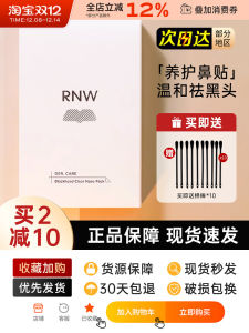 แผ่นลอกสิวเสี้ยนทำความสะอาดล้ำลึกสำหรับผู้ชายและผู้หญิง ช่วยกระชับรูขุมขน รักษาสิว มาส์กหน้า โดย RNW