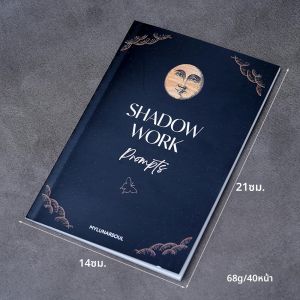34 แนวทางการปฏิบัติงานด้านเงา (Shadow Work) สำหรับการเยียวยาจิตใจเด็กในตัว ลดความวิตกกังวล ปรับความสัมพันธ์ บำบัดตนเอง จิตวิญญาณ บันทึกการปฏิบัติงานด้านเงา (Shadow Work) พื้นฐาน 40 หน้า