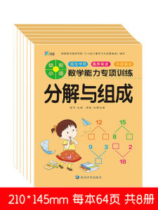 Immature Curriculum Transition 10-20 Addition and Subtraction Exercise Book Oral Arithmetic Questions Card Every Day to Practice Ten Methods to Borrow Ten Methods Practice Note Questions