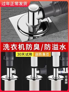 Washing Machine Drain Pipe Special Three-Way Water Distribution Adapter Bathroom Accessories Anti-Odor Drain Pipe Cover