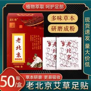 老北京艾草足贴 (1盒50贴) Old Beijing Mugwort Foot Patches #老北京艾草足贴,祛湿排毒瘦身养颜,改善睡眠质量,缓解身体疲劳‼👍 睡前贴一片,医生远离我‼😆😆 #好物推荐 # Mugwort Foot Patch