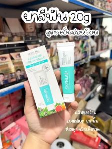 ✅ สีเขียว【Skynlab】ยาสีฟัน【ขนาด20g】สกินแล็บ พรีเมี่ยมเฟรชสไมล์ Premium Fresh Smile Toothpaste