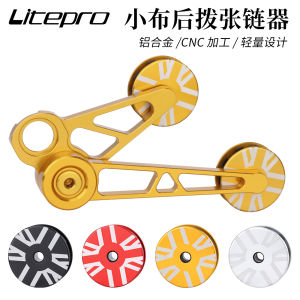 LP Litepro Folding Bike Rear Derailleur Chain Tensioner for Brompton Bicycle Adjustable Speed Converter Wheel Guide