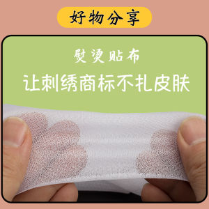 Anti-Embroider Trademark Tie the Meat Skin Adhesive Patch Lining Washable Hot Melt Adhesive Ironing Adhesive Interlining Woven Lining