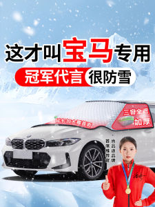 BMW X1 X3 3 Series GT 5 Series X5L Car Windshield Anti-freeze Cover Snow Shield Frost Proof Front Glass Ice Prevention Curtain