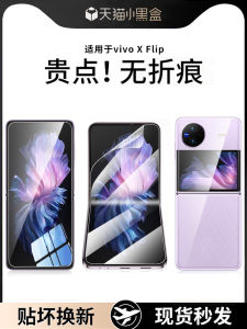 Vivo XFlip Phone Film Water Condensing Full Screen Coverage Inner Screen Hinge Privacy Protection Foldable Screen New Model