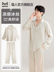 Mens Ice Silk Sleepwear Long Sleeve Home Clothes Set Simple Cardigan Pure Color High-End Sensation Spring Summer New Arrival