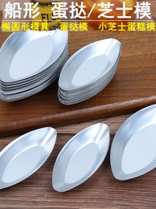 รูปไข่กลมขนาดเล็ก ตัดสินใจทำเค้ก ขนมปัง ชีสเค้ก แพนเค้ก แม่พิมพ์อบ แบบเรียบง่ายและเรียบง่าย สำหรับทุกคน