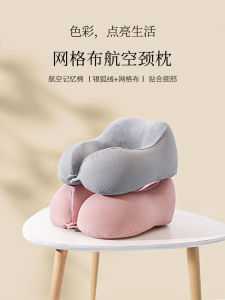 U-Shape Pillow Neck Pillow Neck Pillow Memory Foam Long-Distance Airplane Neck Pillow Travel Sleep Portable Cervical Spine U-Shaped Pillow