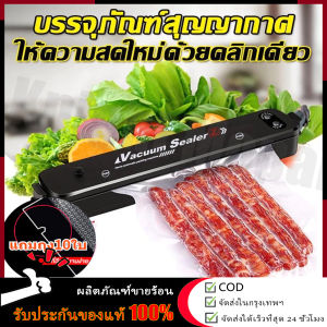【ร้านค้ากรุงเทพ จัดส่ง 24 ชม】เครื่องซีล เครื่องซีลถุง เครื่องซีลสูญญากาศ ที่ซีลสูญญากาศ ปิดปากถุง สุญญากาศ / ปิดผนึก + สูญญากาศ เครื่องซิลถุง ที่ซีลสูญญากาศ เครื่องดูดสูญญากาศ  เครื่อ เครื่องสูญญกาศ กว้าง 250MM (Vacuum Sealer) ฟรี 10 ถุง ขนาด