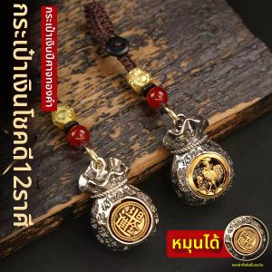 YD | Zodiac Fortune Money Bag Keychain Luck Charm