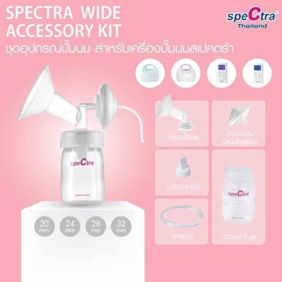 กรวยปั๊มนม เซทกรวยปั๊มนมSpectraแท้💯ขนาด20242832มิล