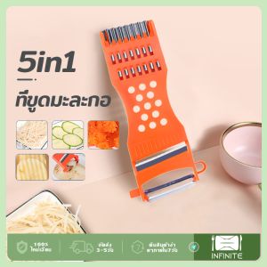 ที่ขูดผักเอนกประสงค์ 5in1 เครื่องตัดผักเอนก มีดปอกผลไม้ แบบคมมาก ใช้คู่มือกับหนา