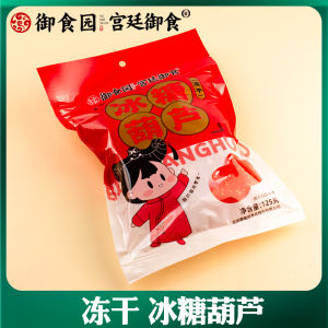 Royal Food Garden Freeze-Dried Sugar-Coated Haws on a Stick Crisp Hawthorn Small Package Hollow Hawthorn Ball Preserved Fruit Specialties of Beijing Snack