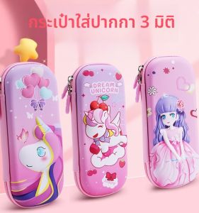 กระเป๋าเครื่องเขียนกันน้ำความจุขนาดใหญ่สำหรับเด็กผู้หญิง กระเป๋าใส่ของเล่นสำหรับเด็กอนุบาลและประถมศึกษา