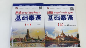 新编基础泰语(1-2) #ภาษาไทยพื้นฐาน+ #หนังสือเรียนภาษาไทย # ✨正版图书 ⚡️极速发货