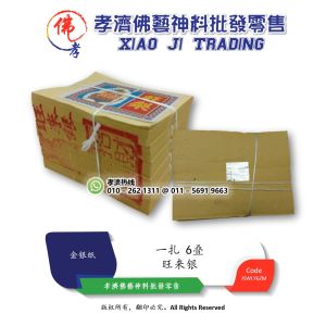 孝濟神料 旺来银 一扎 6叠 Joss Paper Pineapple Silver Barang Sembahyang