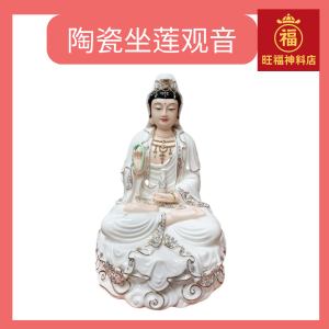 Ceramic Guanyin seated on lotus throne Statue