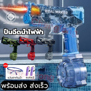 แถมแบต2ก้อน! ปืนฉีดน้ําไฟฟ้า ความจุขนาดใหญ่ มีแสงไฟ ยิงไกล จุเยอะ ยิงระยะไกลพิเศษ กันน้ำ water gun ปืนฉีดน้ำเด็กสงกรานต์ของเล่น ปืนฉีดน้ำแ