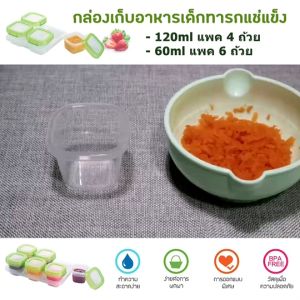 บล๊อกแช่แข็ง เก็บอาหารสำหรับเด็ก กล่องใส่อาหาร ถ้วยเก็บอาหารพร้อมถาดเก็บ เข้าไมโครเวฟได้ เก็บง่ายป้อนลูกน้อยในขั้นตอนเดียว